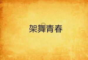 逃离遗弃的建筑5
